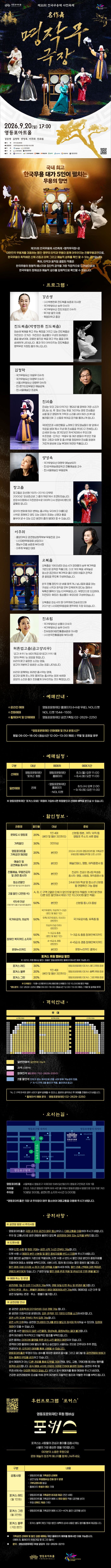 제35회 전국무용제 사전축제, 명작무극장 소개 이미지 1