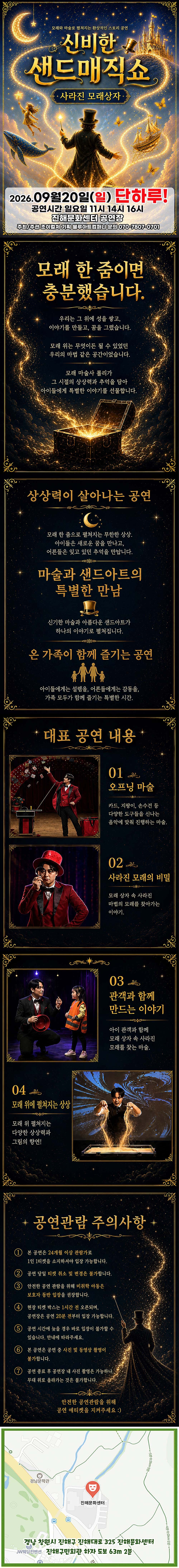 신비한 샌드매직쇼: 사라진 모래상자 [창원 진해] 소개 이미지 2