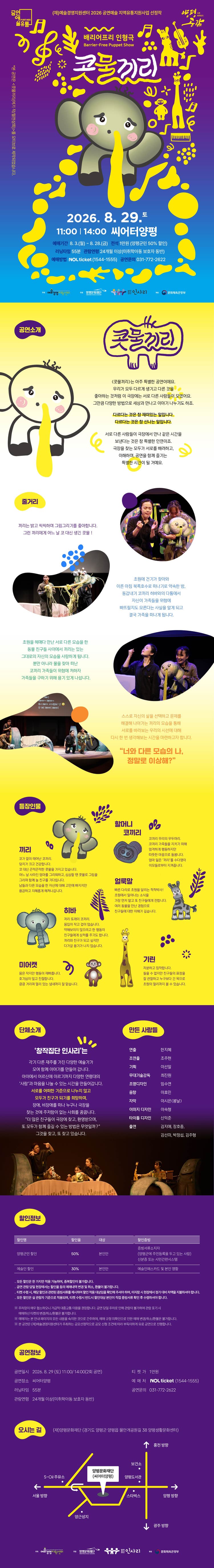 시즌레퍼토리 양평공감, 콧물끼리 [양평] 소개 이미지 1