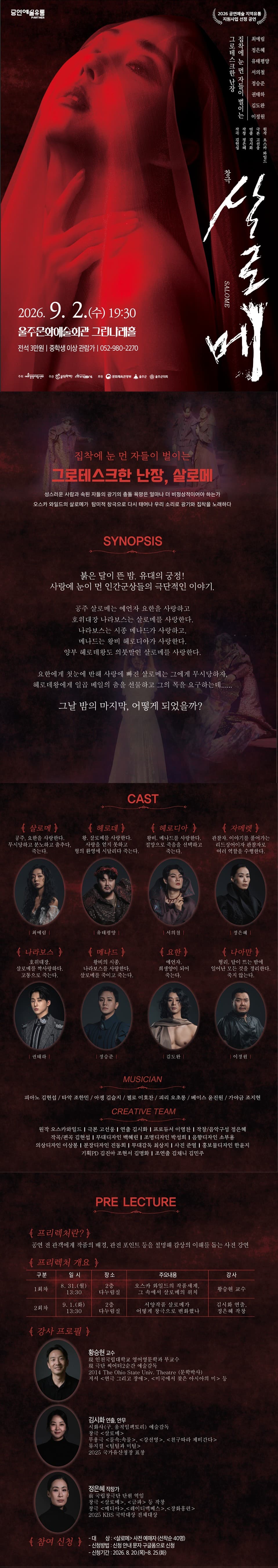 살로메 [울주] promotional image 1