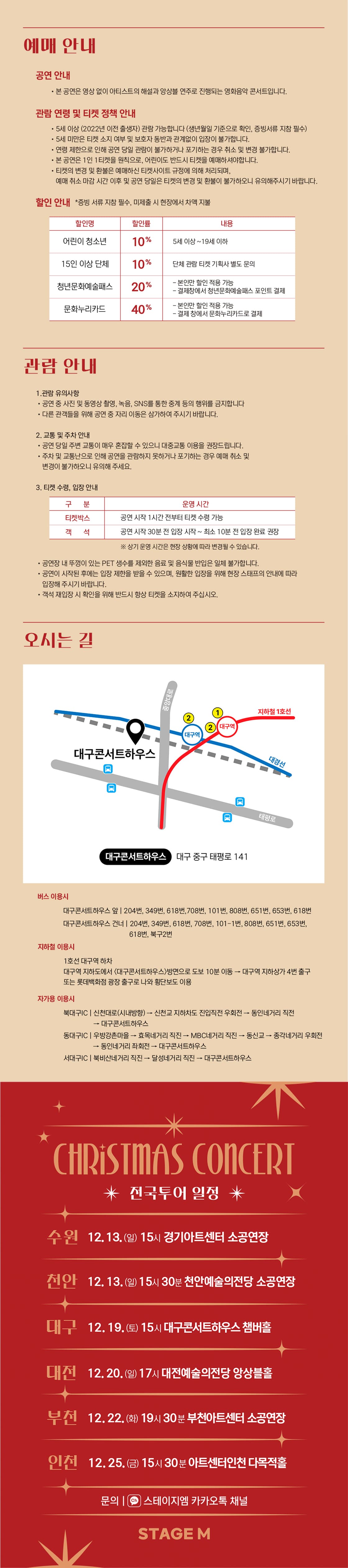 스테이지M 크리스마스 영화음악 & 캐롤 콘서트 [대구 중구] 소개 이미지 3