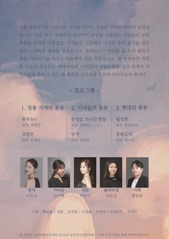 풍류365, 달빛풍류 [울산] promotional image 2
