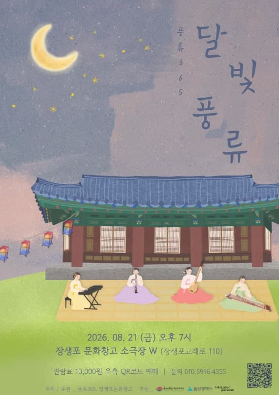풍류365, 달빛풍류 [울산] promotional image 1