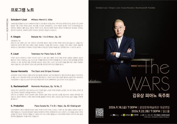 김유상 피아노 독주회: The WARS [광양] 소개 이미지 2