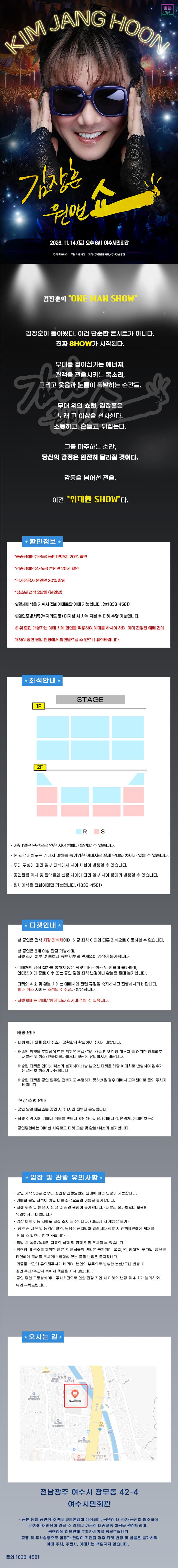 김장훈 전국투어 콘서트: 원맨쇼 [여수] promotional image 1