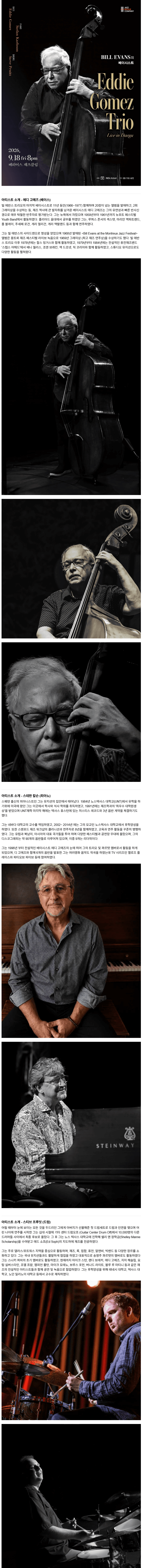 에디 고메즈 트리오 내한공연 [대구] 소개 이미지 1