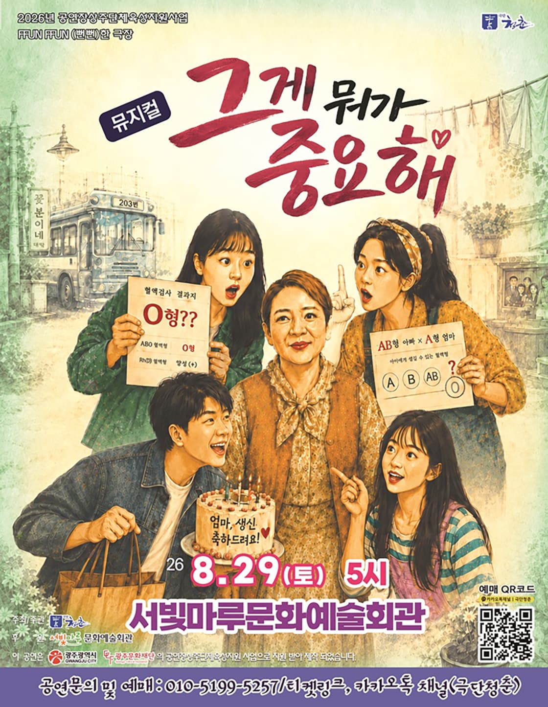 그게 뭐가 중요해 [광주] 소개 이미지 1