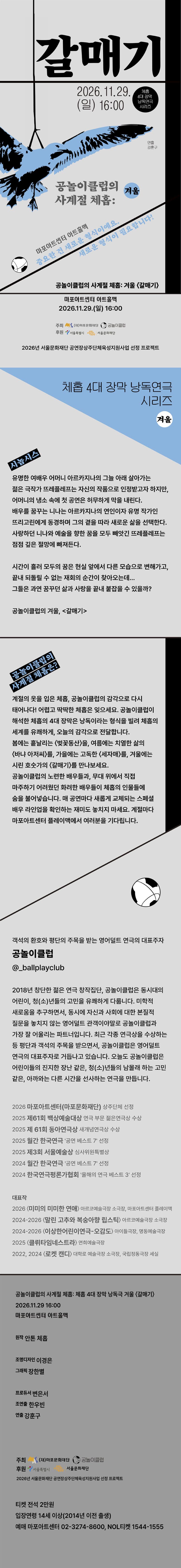 공놀이 클럽의 사계절 체홉: 갈매기 소개 이미지 1