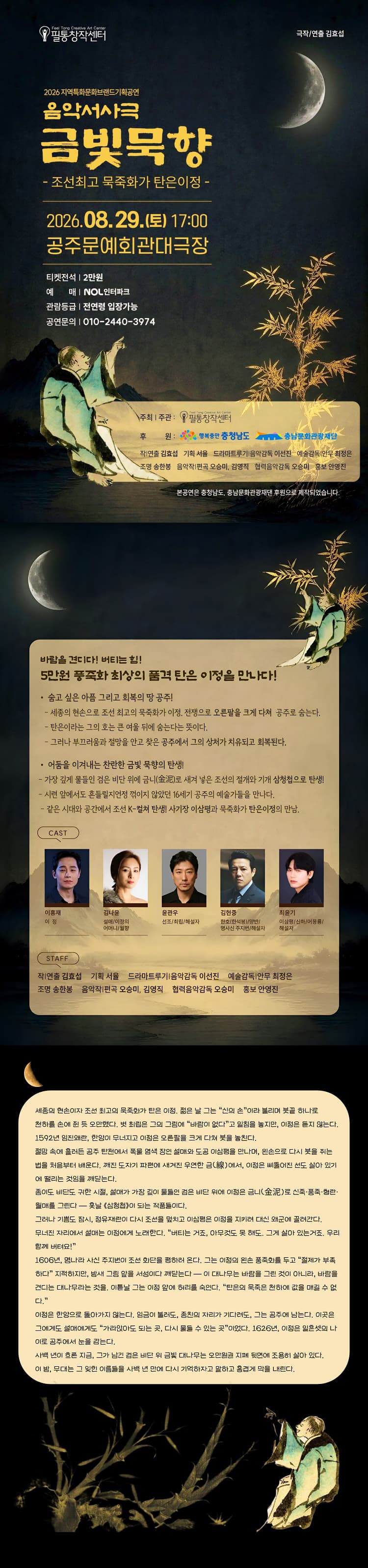 금빛묵향: 조선최고 묵죽화가 탄은이정 [공주] 소개 이미지 1