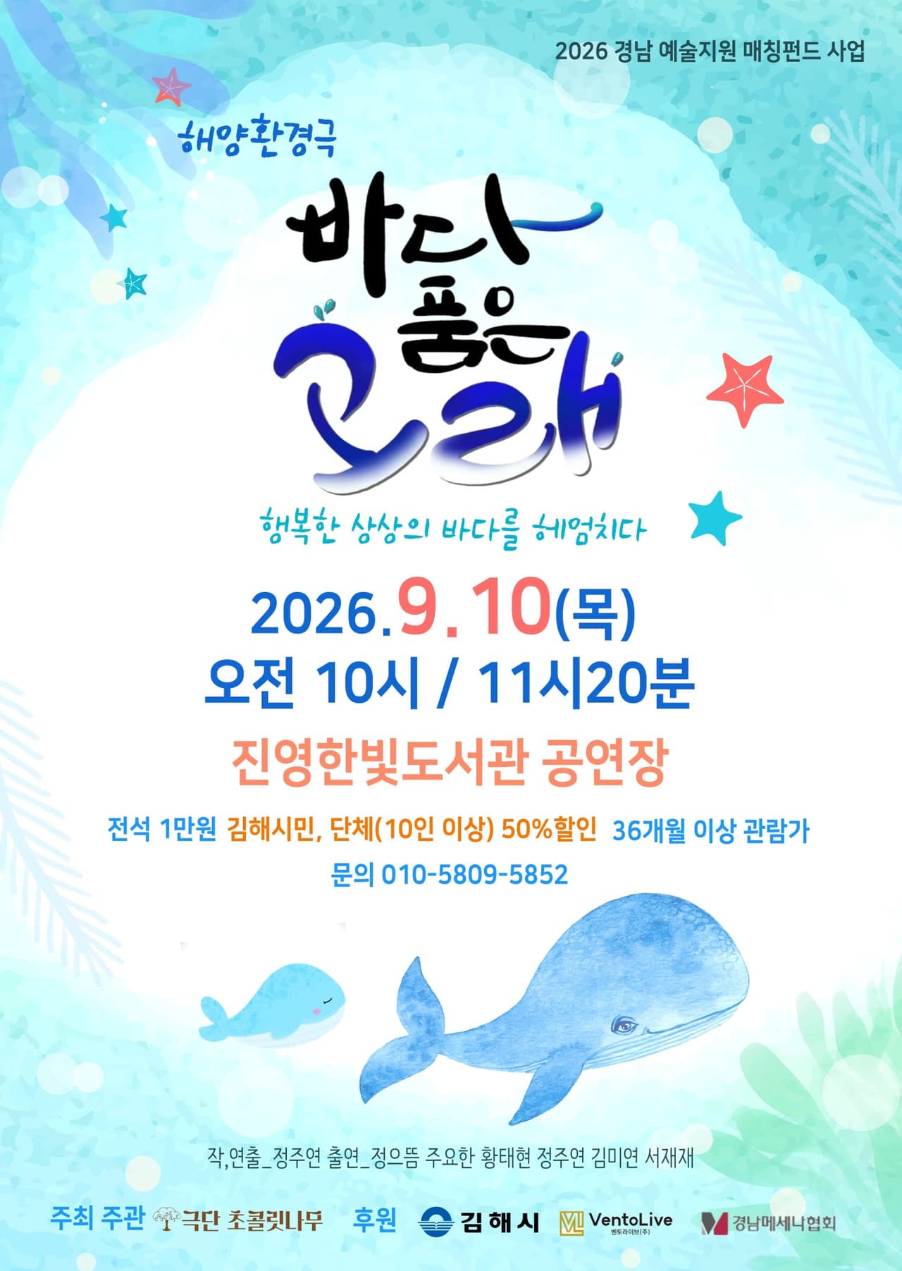 해양환경극, 바다 품은 고래 [김해] 소개 이미지 1