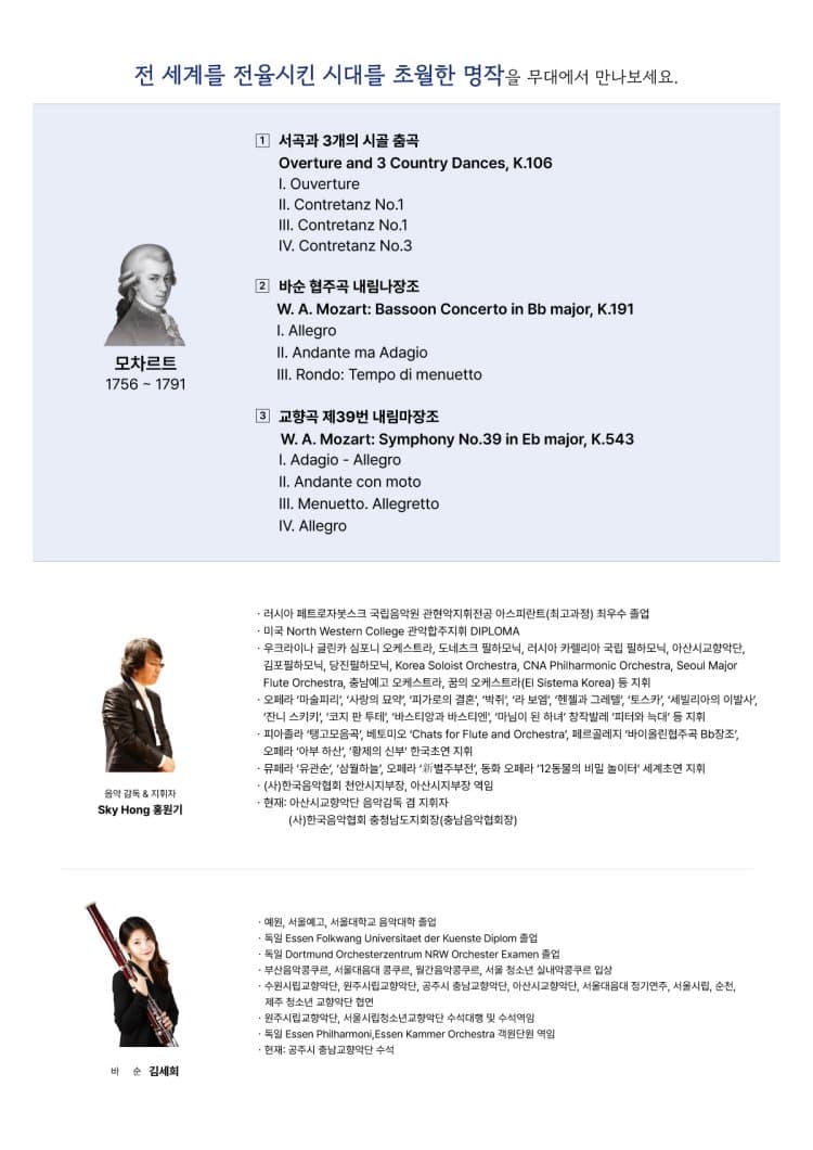 모차르트 탄생 270주년 특별기획 연주회: 빛과 생명, 모차르트의 영원한 울림 [천안] 소개 이미지 2