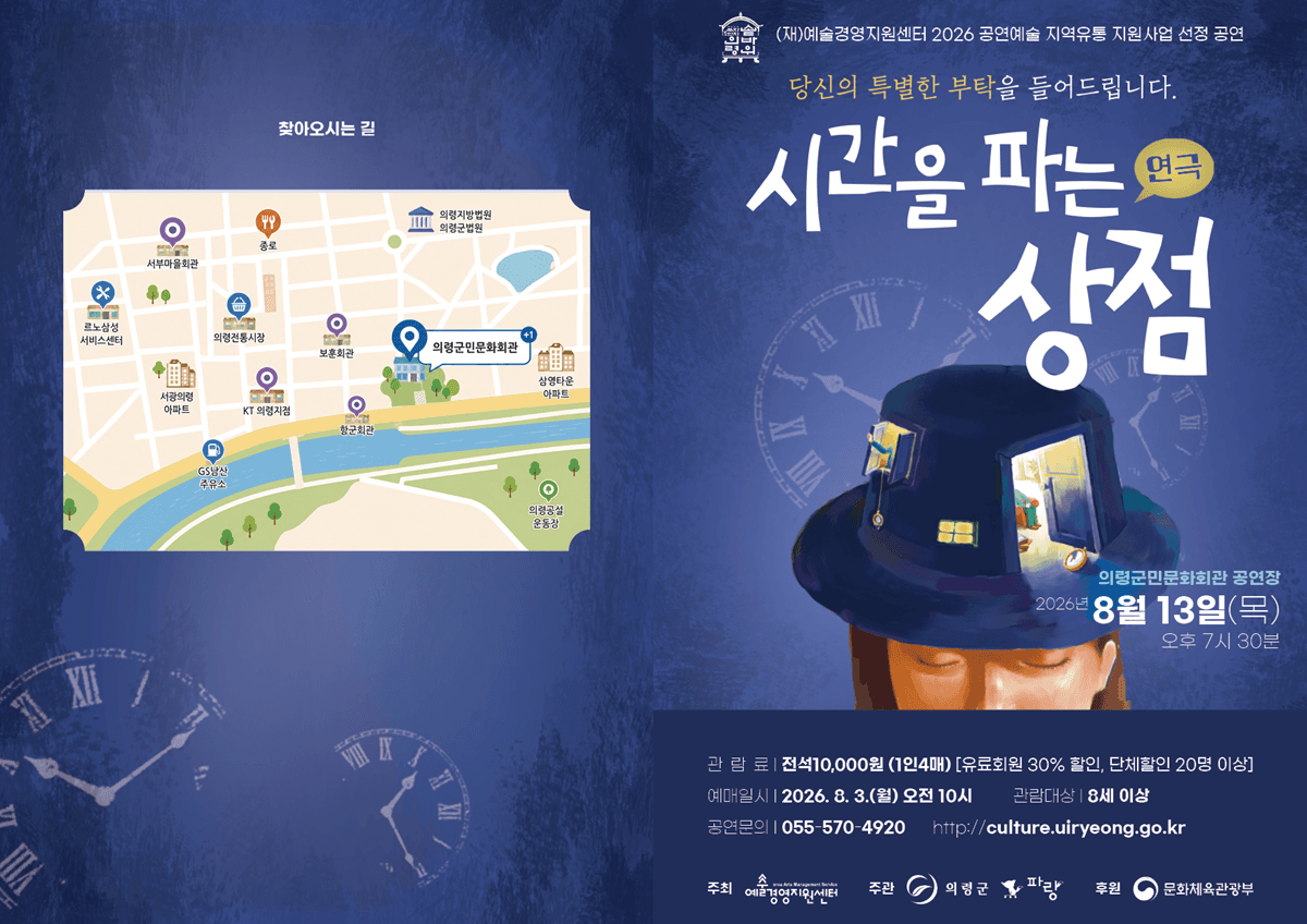 시간을 파는 상점 [의령] promotional image 1