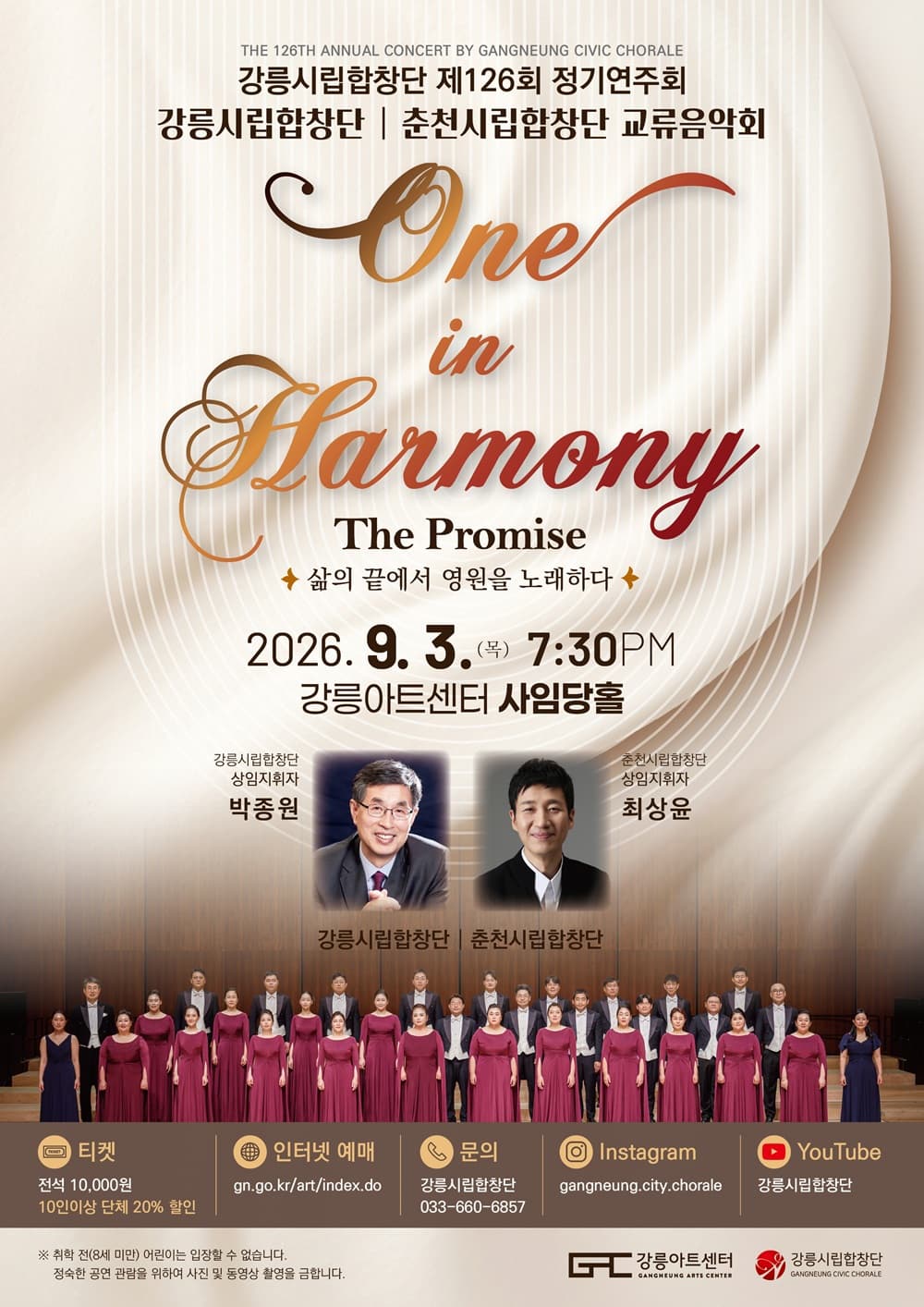 제126회 강릉시립합창단 정기연주회 promotional image 1