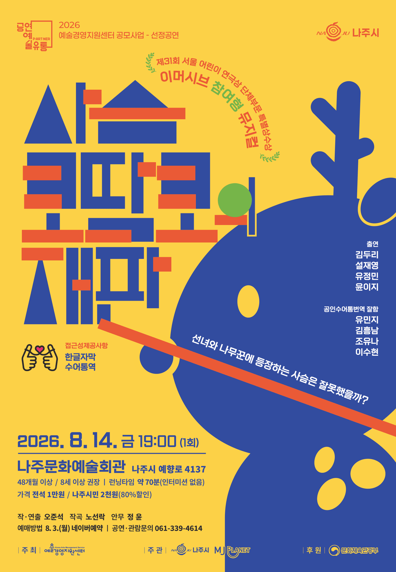 사슴 코딱코의 재판 [나주] promotional image 1