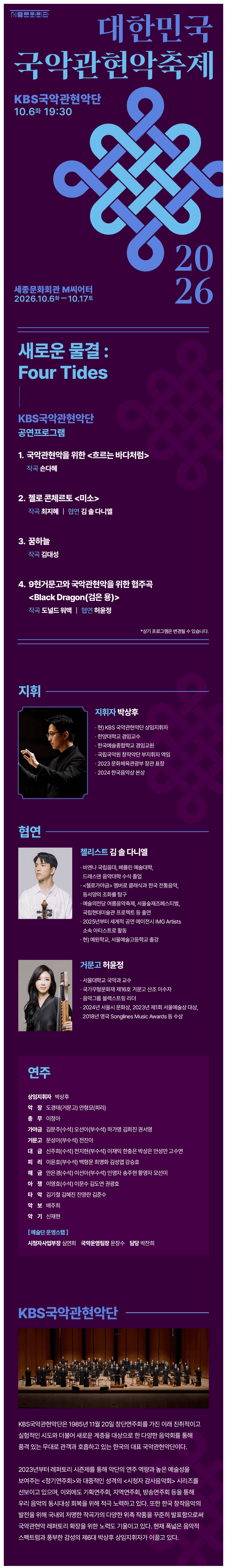 대한민국국악관현악축제, KBS국악관현악단 promotional image 1