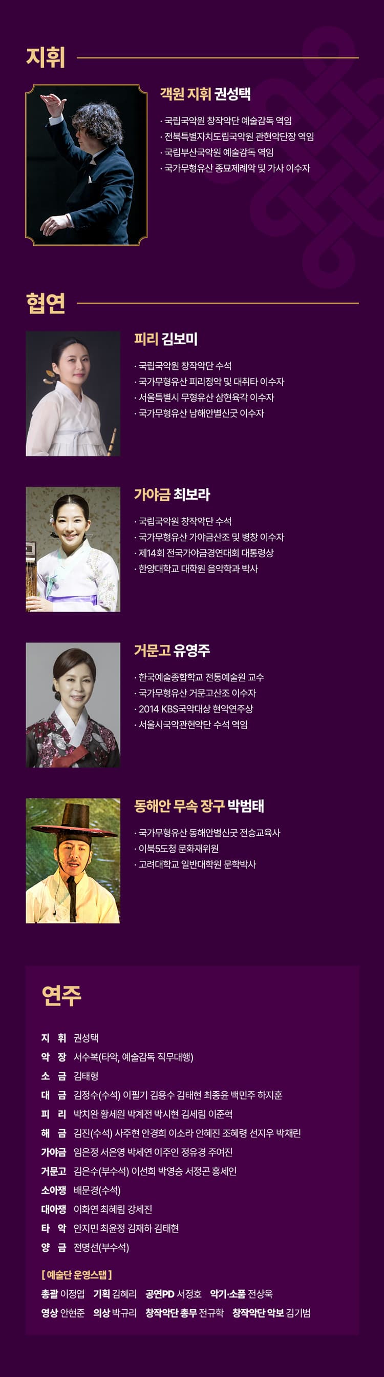 제4회 대한민국국악관현악축제, 국립국악원창작악단 promotional image 3