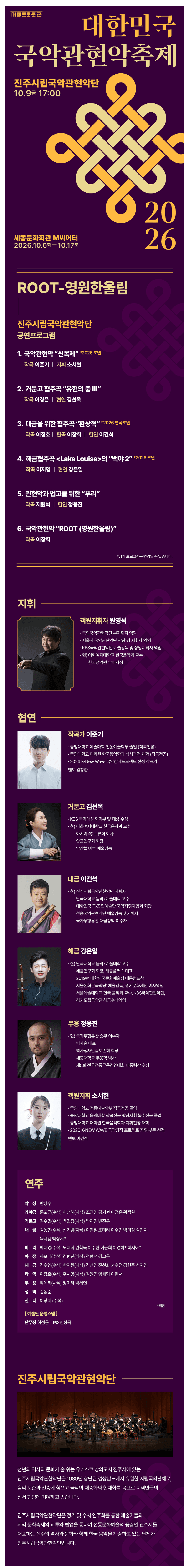 대한민국국악관현악축제, 진주시립국악관현악단 promotional image 1