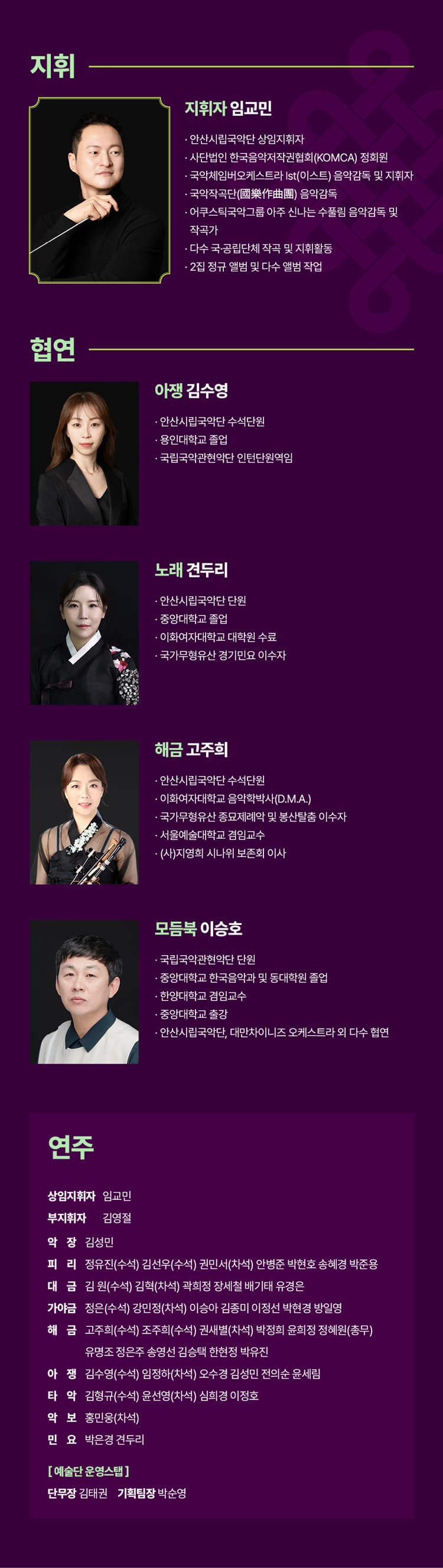 제4회 대한민국국악관현악축제, 안산시립국악단 promotional image 3