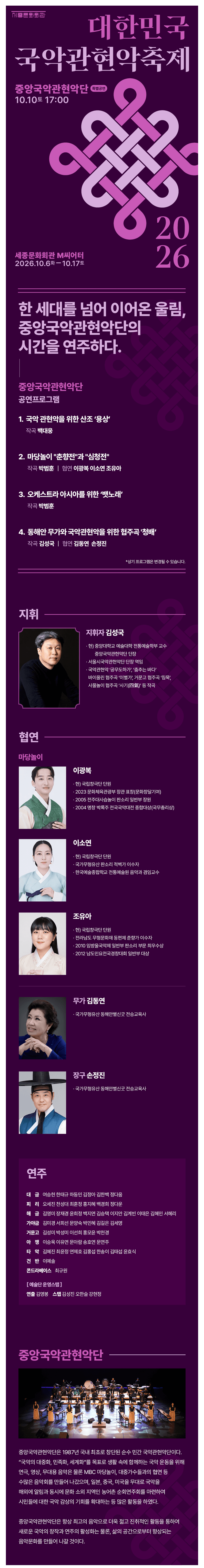 대한민국국악관혁악축제, 특별공연: 중앙국악관현악단 promotional image 1