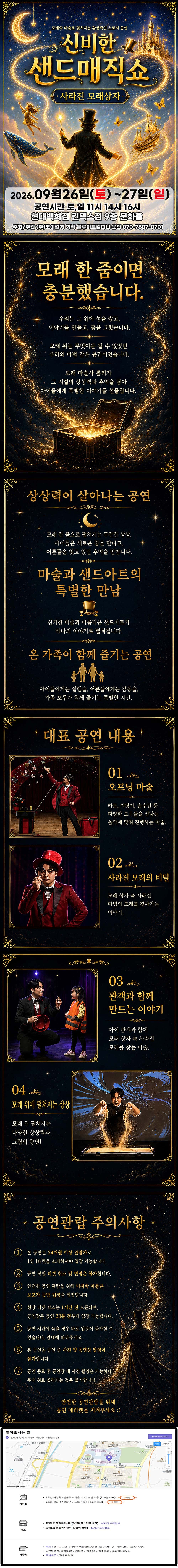 신비한 샌드매직쇼: 사라진 모래상자 [고양] 소개 이미지 2