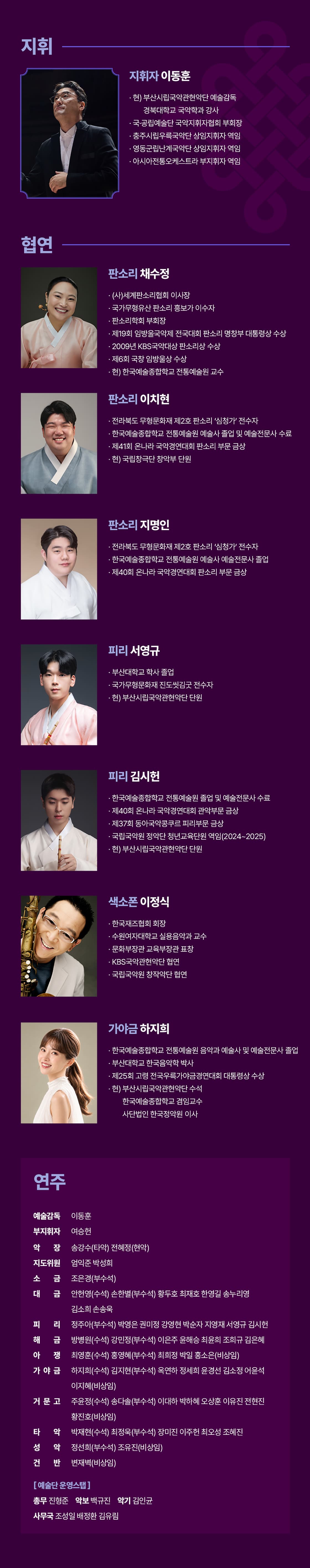 제4회 대한민국 국악 관현악 축제, 부산시립 국악 관현악단 promotional image 2