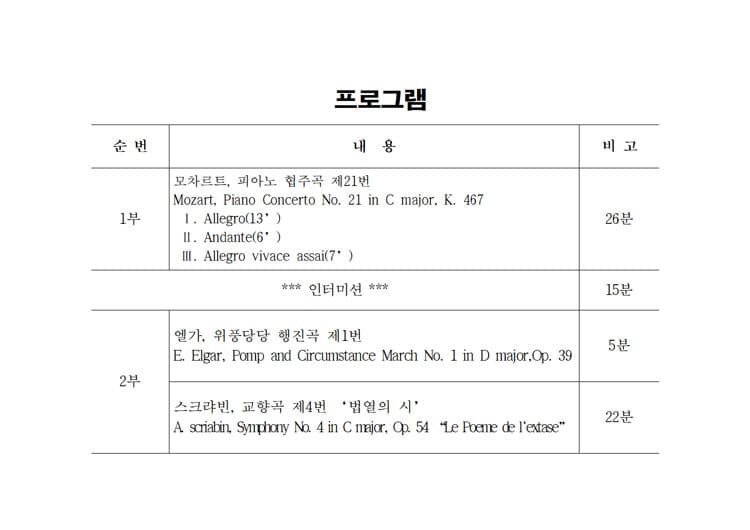 서울시립 교향악단과 함께하는 가을 음악회 [구미] 소개 이미지 2