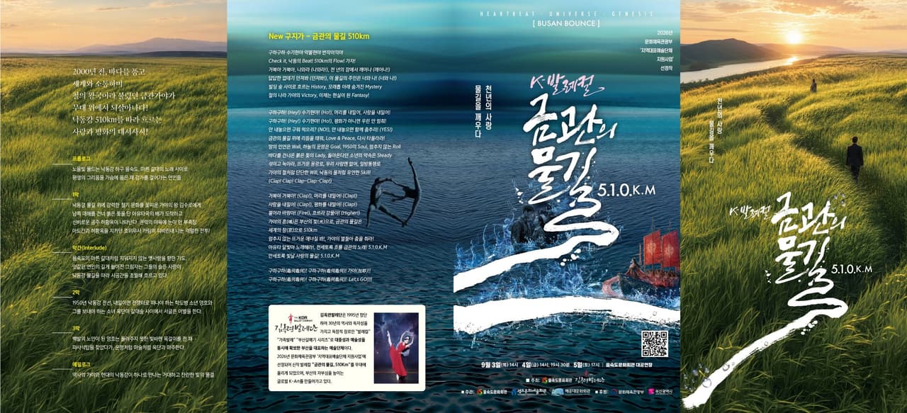 K-발레컬, 금관의 물길 510Km [부산] promotional image 1