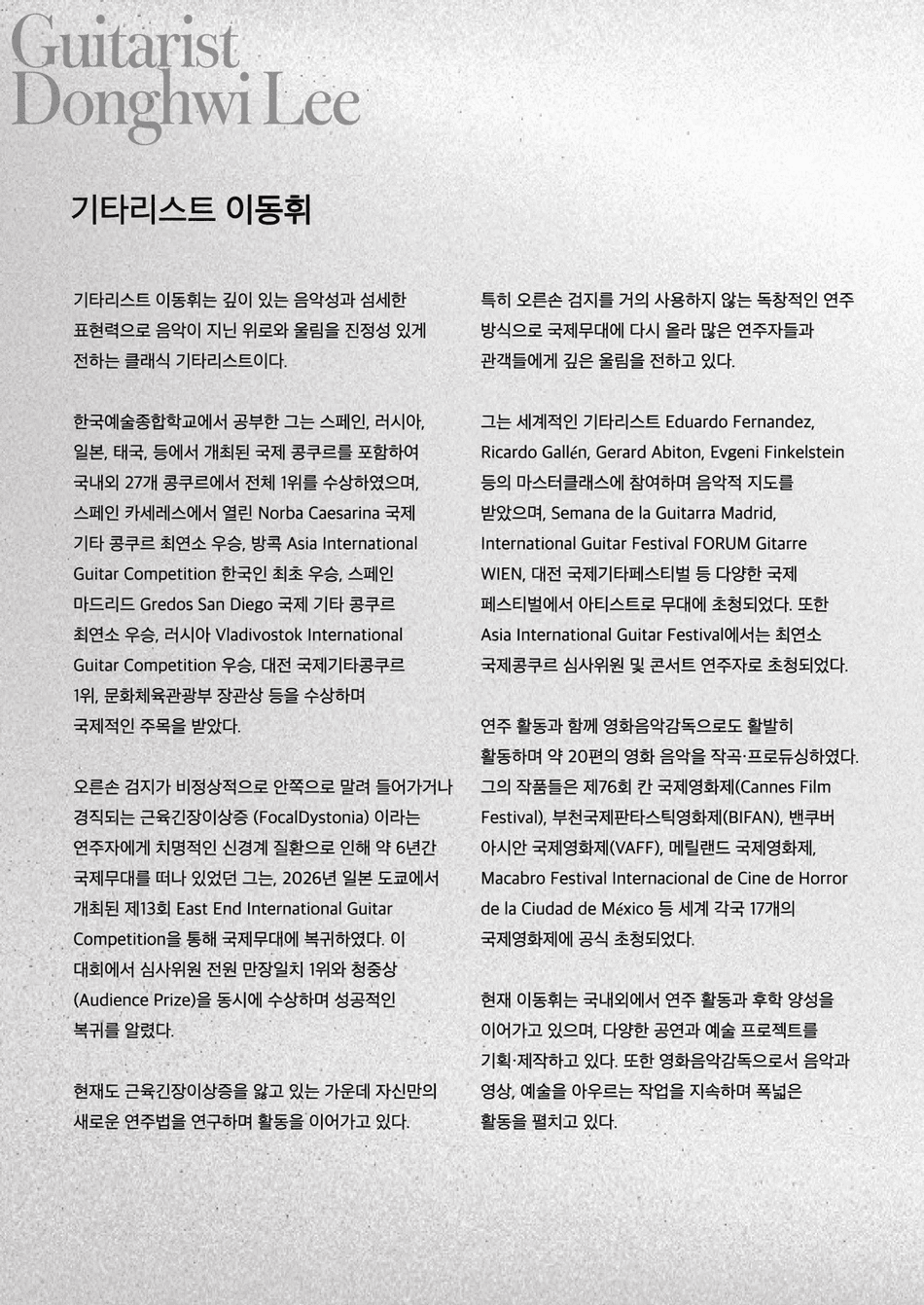 From Latin America 남미로부터, 이동휘 클래식기타 독주회 소개 이미지 2
