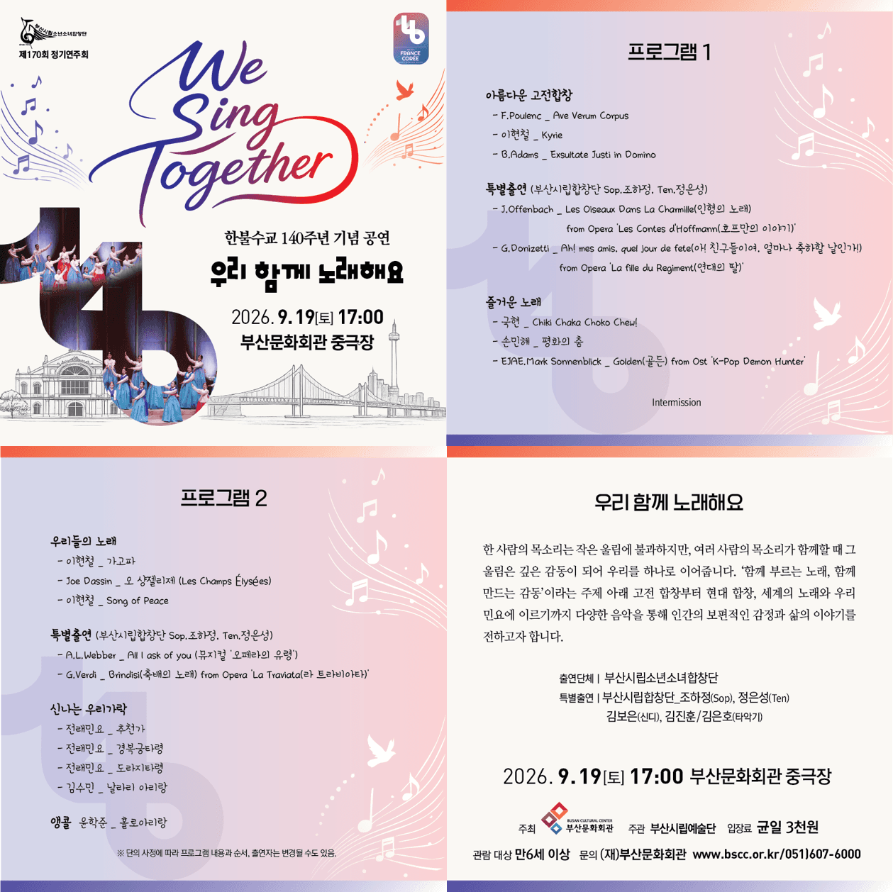 제170회 부산시립 소년소녀 합창단 정기 연주회 [부산] 소개 이미지 2