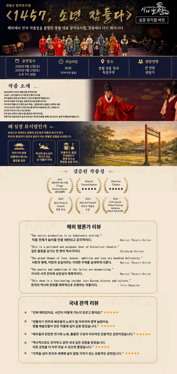 1457, 소년 잠들다 [영월] 소개 이미지 2