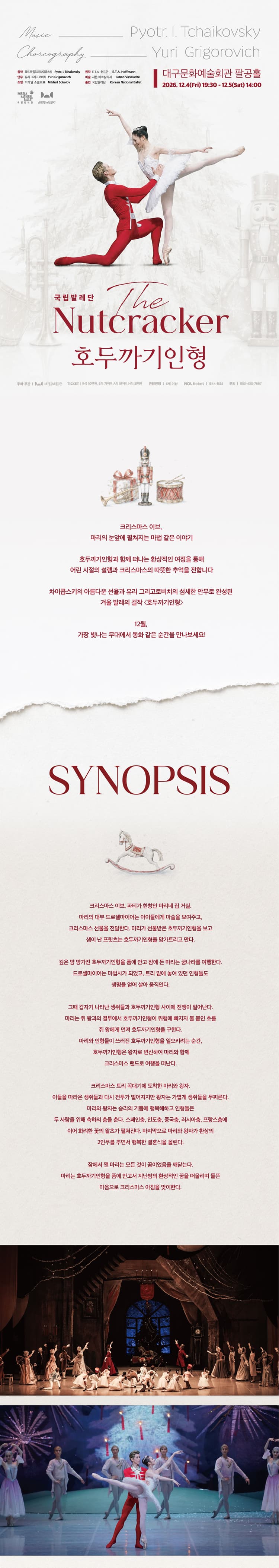 국립발레단, 호두까기인형 [대구] promotional image 1