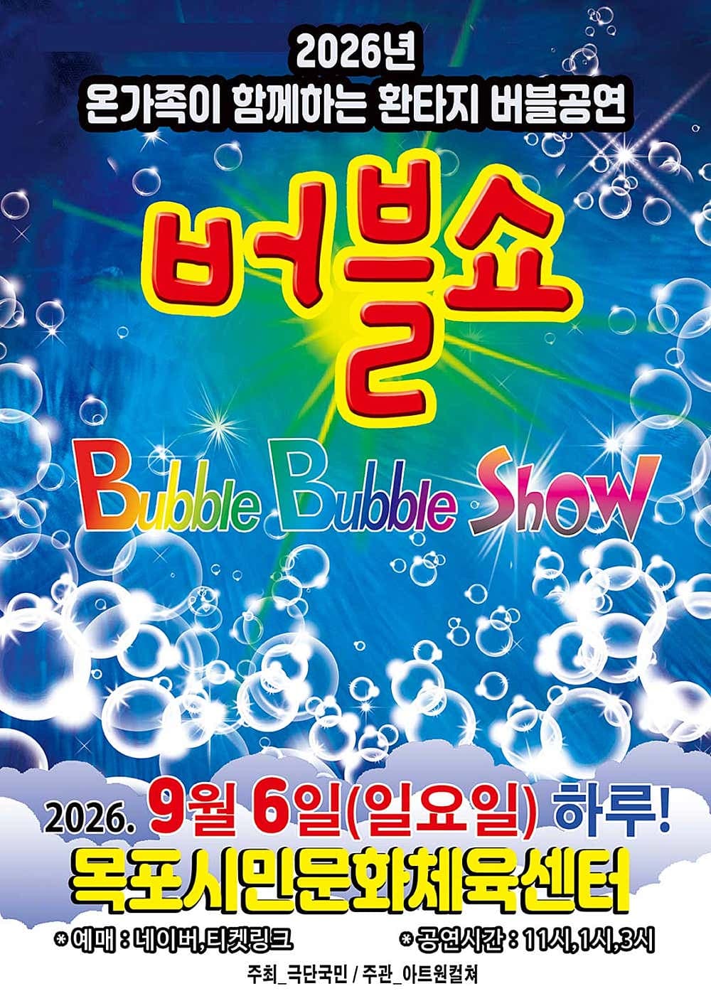버블쇼 [목포] 소개 이미지 1