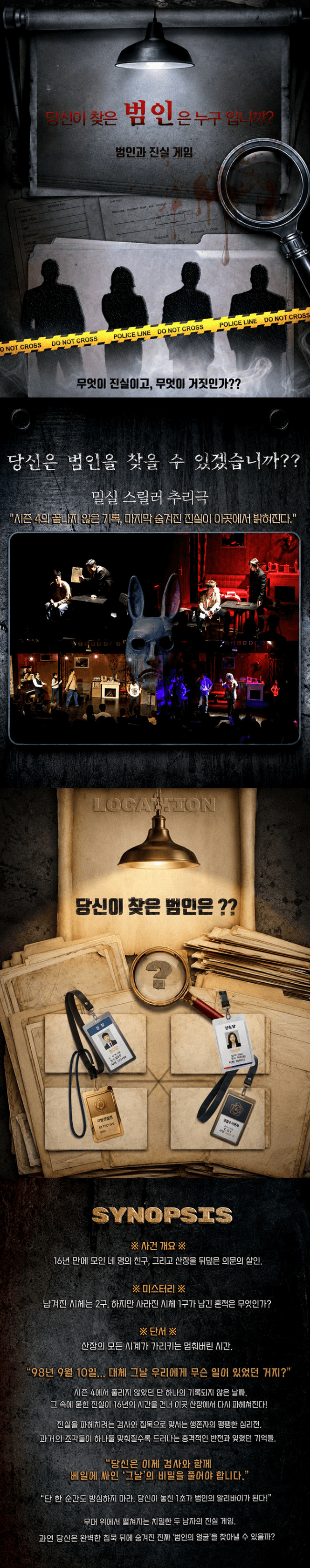 크리미널 5 [대전] 소개 이미지 1