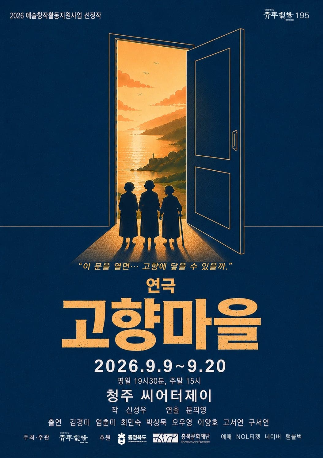 고향마을 [청주] 소개 이미지 1