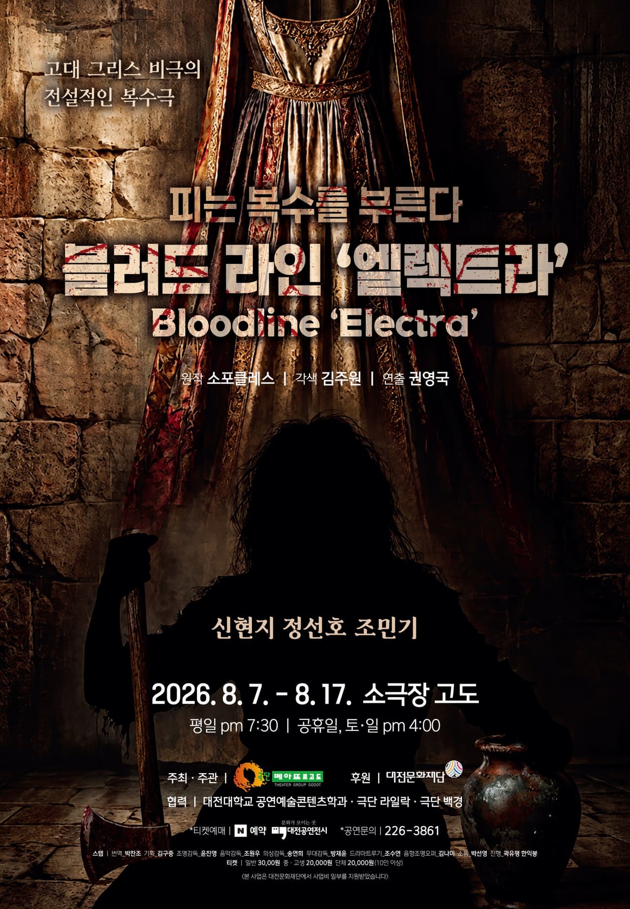 블러드라인 엘렉트라 (Bloodline Electra) [대전] 소개 이미지 1