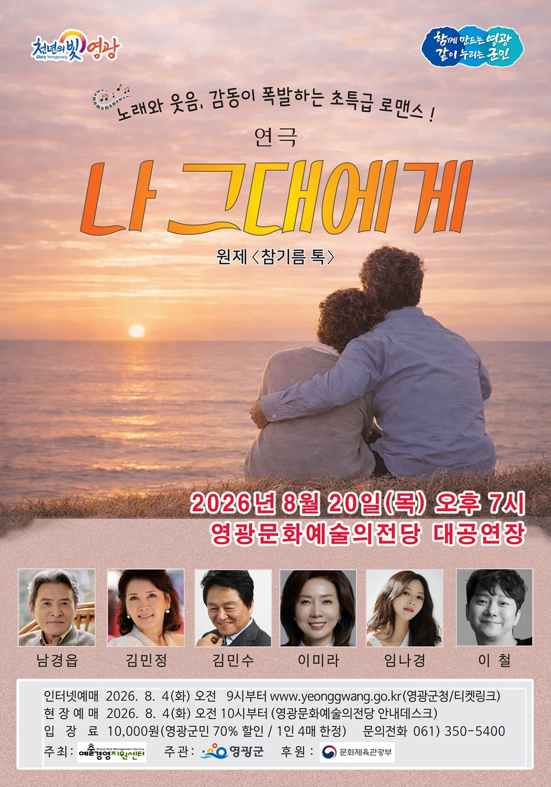 나 그대에게 [영광] 소개 이미지 1