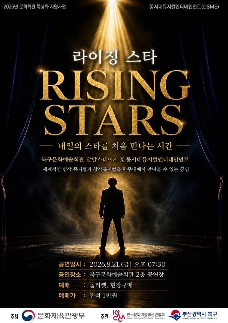 라이징스타 [부산] 소개 이미지 1