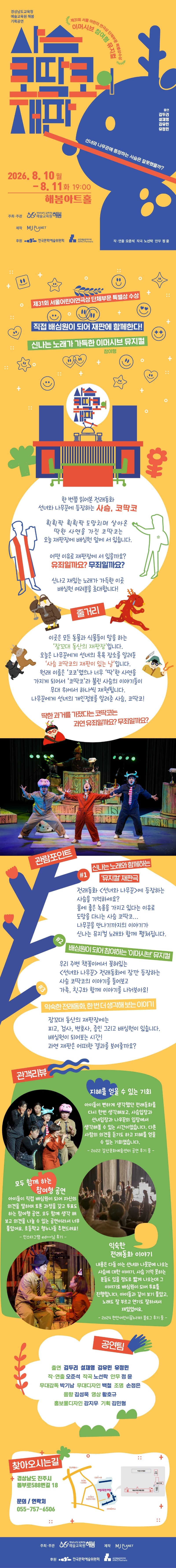 사슴 코딱코의 재판 [진주] 소개 이미지 1