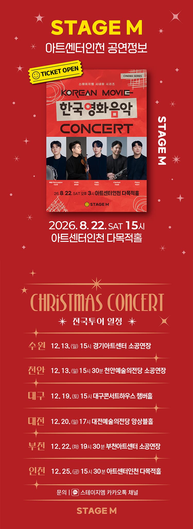 크리스마스 영화음악 & 캐롤 콘서트 [인천] 소개 이미지 2