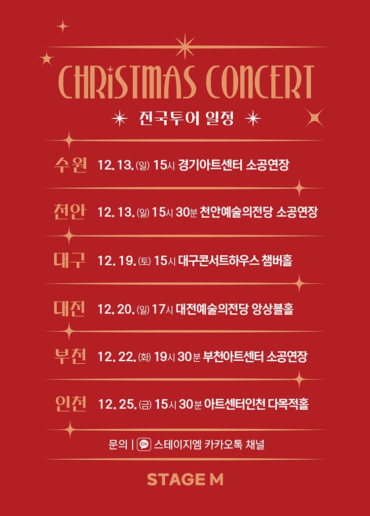 크리스마스 영화음악 & 캐롤 콘서트 [수원] 소개 이미지 2