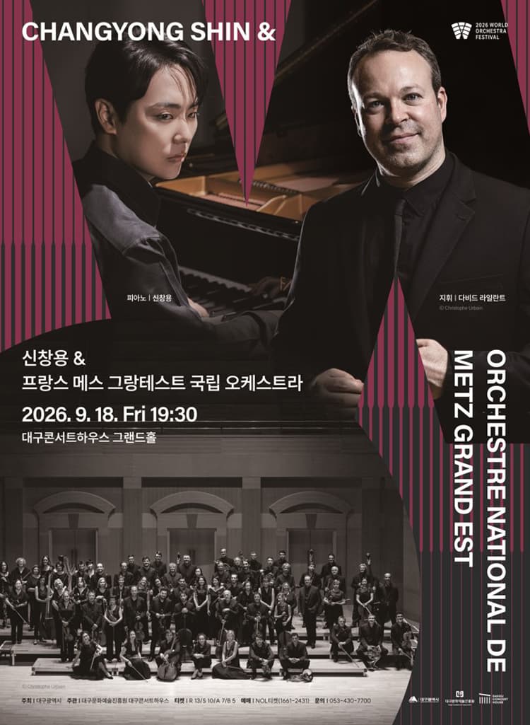 월드 오케스트라 페스티벌, 신창용 & 프랑스 메스 그랑테스트 국립 오케스트라 소개 이미지 1