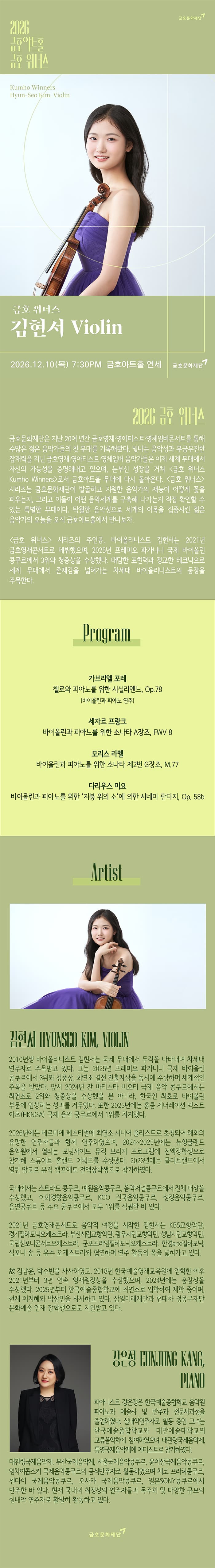 금호 위너스, 김현서 Violin 소개 이미지 1