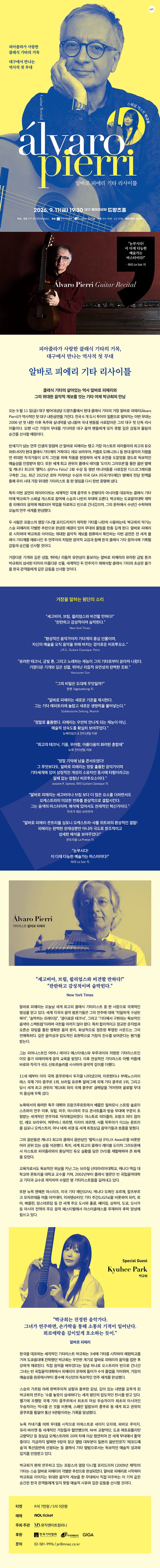 알바로 피에리 기타 리사이틀 [대구] 소개 이미지 1