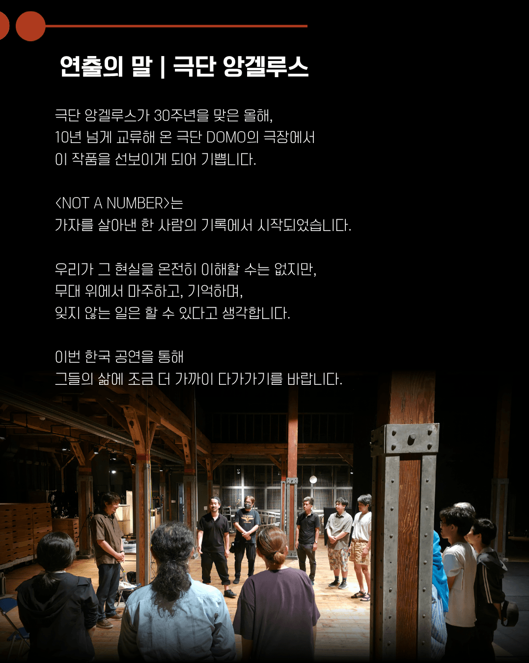 NOT A NUMBER [춘천] promotional image 3