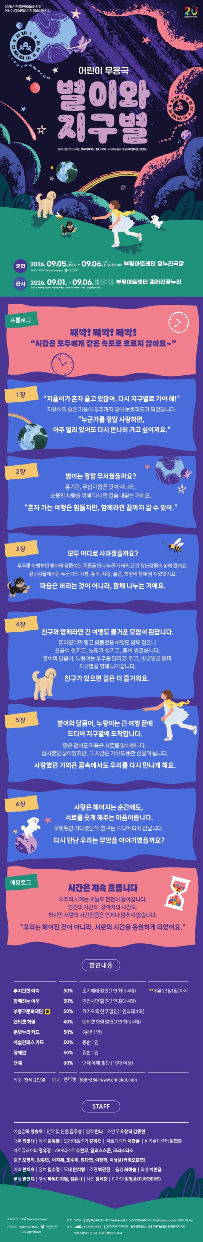 별이와 지구별 [인천] 소개 이미지 1