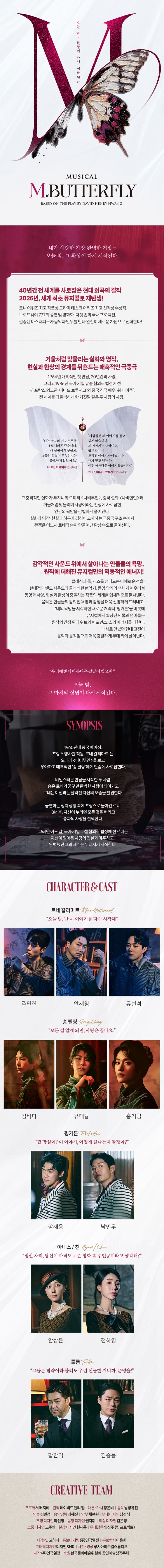 엠. 버터플라이 소개 이미지 1