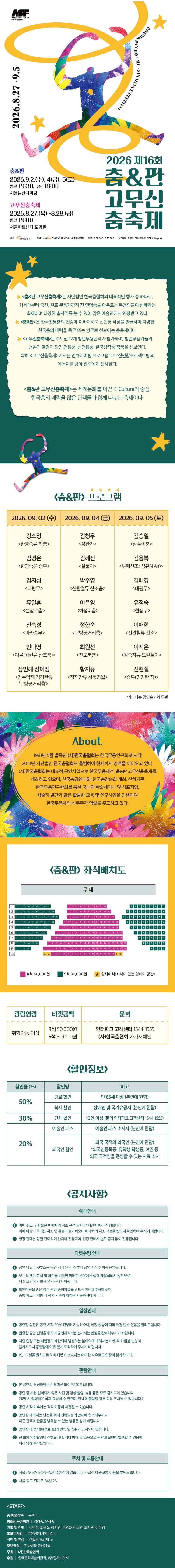 제16회 춤 & 판고무신춤축제, 춤 & 판 소개 이미지 1