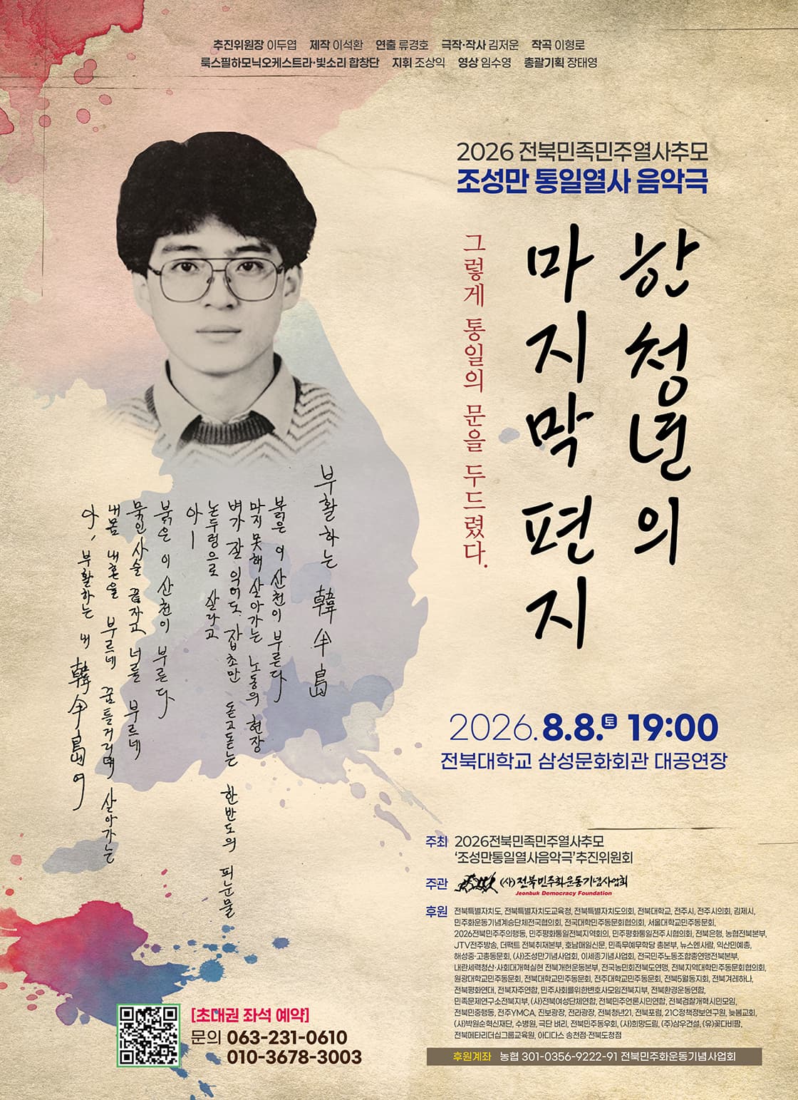 한 청년의 마지막 편지 [전주] promotional image 1