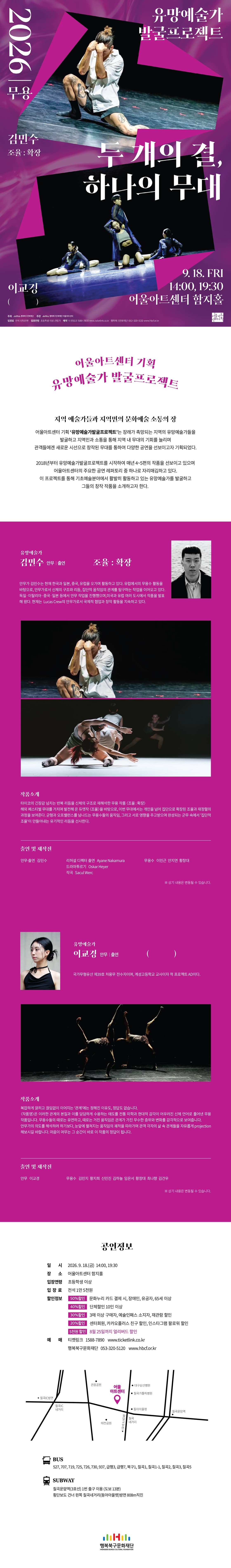유망예술가 발굴 프로젝트: 두 개의 결, 하나의 무대 [대구] 소개 이미지 1