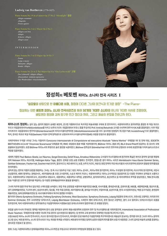 정성희의 베토벤 피아노 소나타 전곡 시리즈 Ⅰ 소개 이미지 2